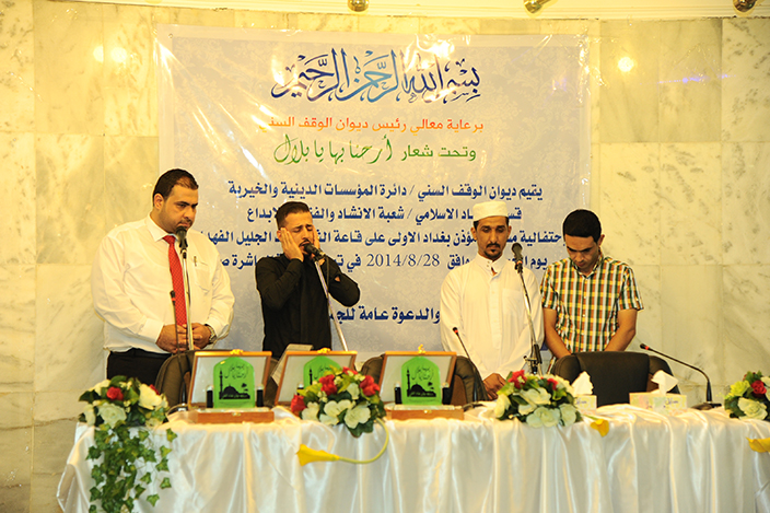 دائرة المؤسسات الدينية والخيرية تقيم احتفالية لتكريم الفائزين بمسابقة (مؤذن بغداد الاولى)2