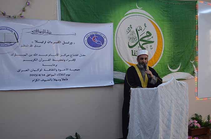 أوقاف كركوك تشارك في افتتاح مركز الإمام ( عبدالله بن مبارك ) لاقراء وتحفيظ القرآن الكريم (1)