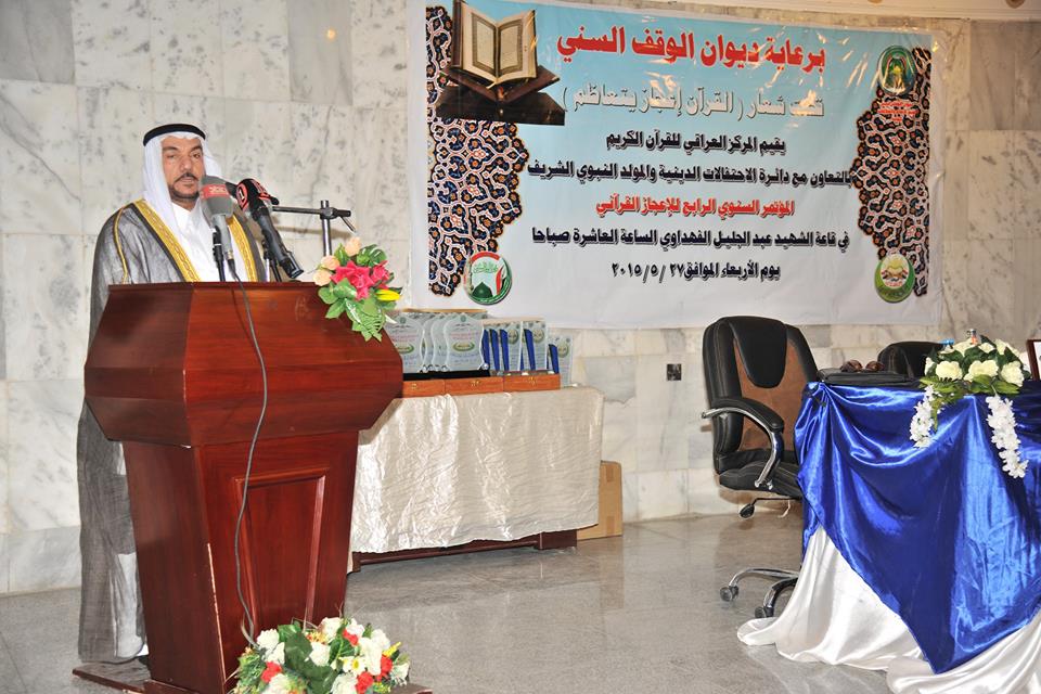 المركز العراقي للقرآن الكريم يقيم المؤتمر السنوي الرابع للإعجاز القرآني (1)